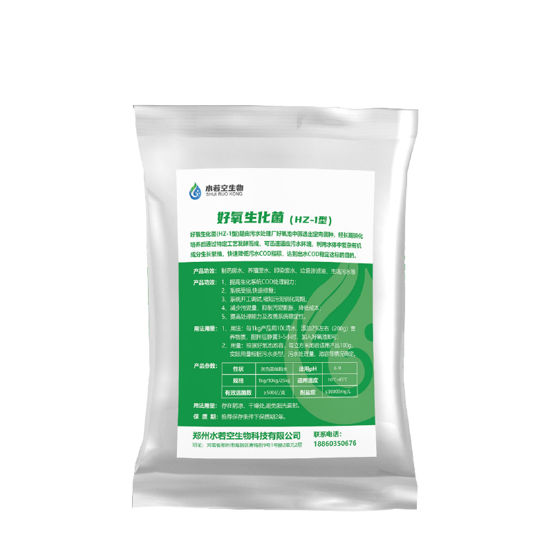 好氧生化菌（NH-1型）